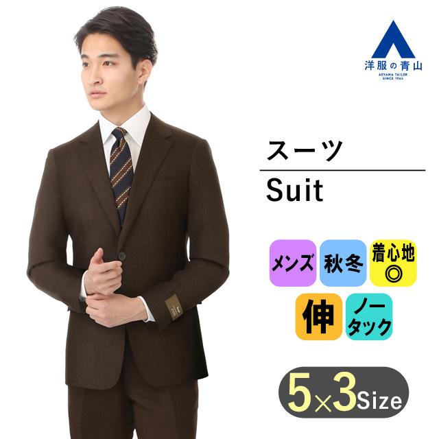 AOYAMA PERSON'S FOR MEN ブラウン スーツセットアップアリクス AOYAMA PERSON'S FOR MEN ブラウン スーツセットアップアリクス