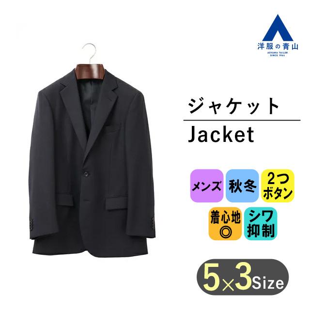 AOYAMA 【洋服の青山】ジャケット メンズ ゆったり 秋冬用 ネイビー 紺