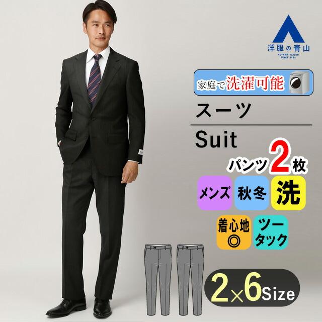メンズ スーツ ツーパンツ 楽天市場】【洋服の青山】洗える ツーパンツ スーツ メンズ 春夏
