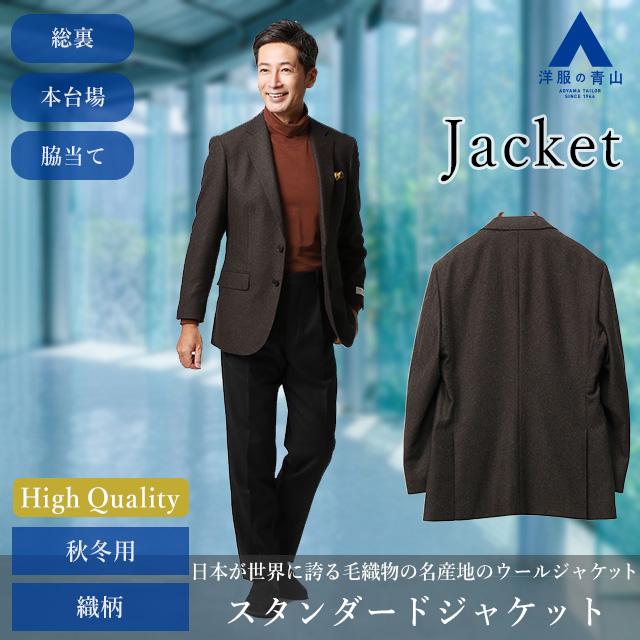 AOYAMA 【洋服の青山】尾州産地 プレミアム ジャケット メンズ