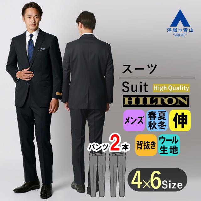 洋服の青山　Hilton stretch super110sスーツ　セットアップ プレミアムスタイリッシュスーツ【スリーピース】【Super110's