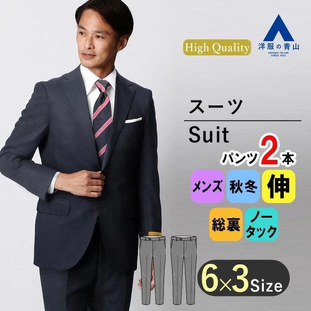 AOYAMA 【洋服の青山】ウール100％ 秋冬 ネイビー 紺 プレミアム