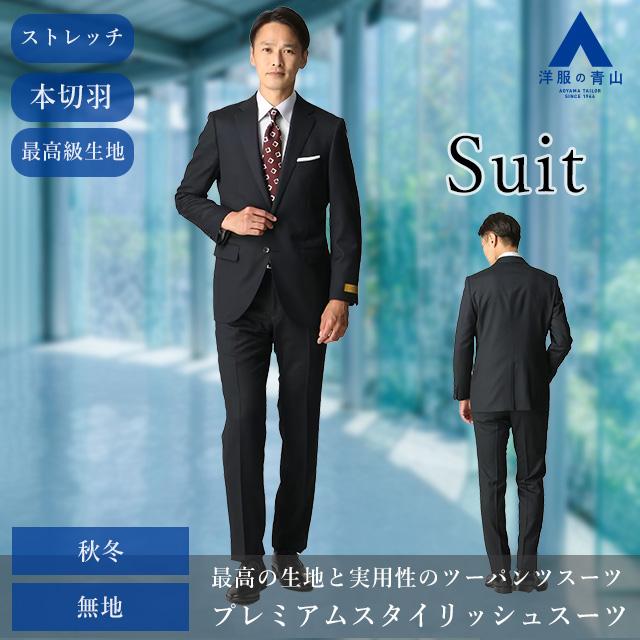 洋服の青山　Hilton stretch super110sパンツスーツ 楽天市場】【洋服の青山】プレミアム ウール100% スーツ