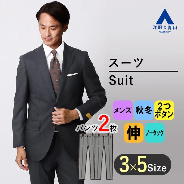 AOYAMA 【洋服の青山】秋冬用 ネイビー系 プレミアムスタイリッシュ