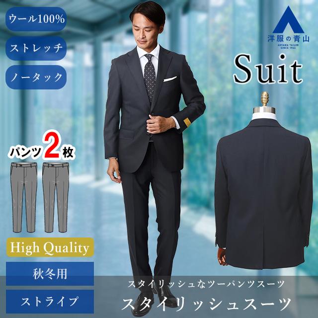 青山洋服　ウール　ズボン2本 AOYAMA 【洋服の青山】プレミアム ウール100% 2パンツ スーツ メンズ