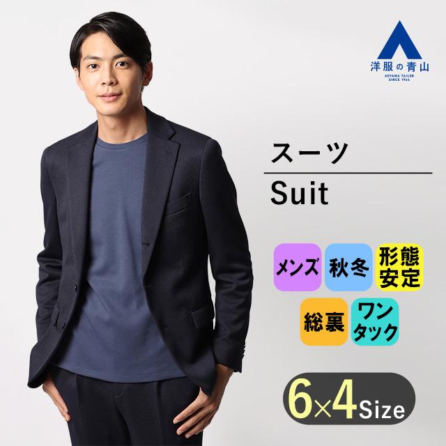 AOYAMA 【洋服の青山】スーツ メンズ スリム 秋冬 ネイビー AOYAMA 【洋服の青山】スーツ メンズ スリム 秋冬 ネイビー