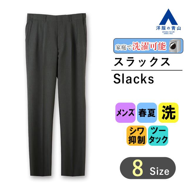 AOYAMA 【洋服の青山】 スラックス メンズ ウォッシャブル 春夏