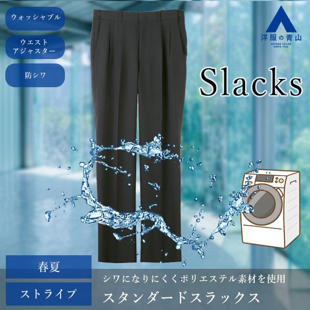 【洋服の青山】スラックス 春 夏用 ブラック系 ツータック メンズ ビジネス カジュアル パンツ ズボン ウォッシャブル 洗える アジャスター おしゃれ ストライプ｜y-aoyama｜02