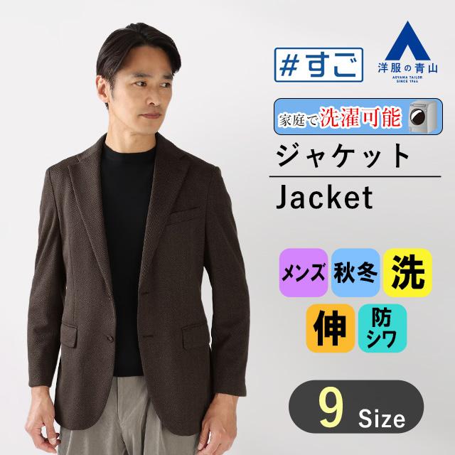 AOYAMA 【洋服の青山】ジャケット メンズ スリム 秋冬用 ブラウン 茶