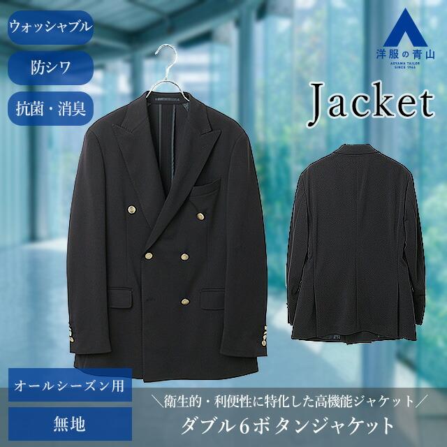 AOYAMA 【洋服の青山】#すごジャケ ジャケット ダブル メンズ オール