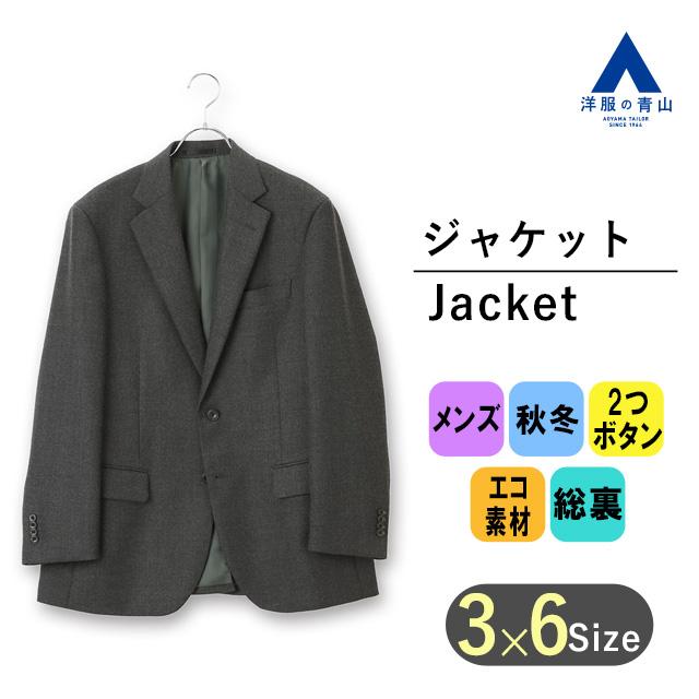 グレー 無地 ジャケット XL AOYAMA 【洋服の青山】ジャケット メンズ ゆったり 秋冬用 グレー
