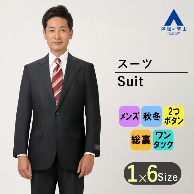 AOYAMA 【洋服の青山】メンズ プレミアム スーツ スタンダード 秋冬用
