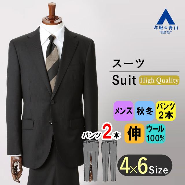 新品　ツーパンスーツ　AB7 毛100% AOYAMA 【洋服の青山】ツーパンツ プレミアム ウール100％ スーツ