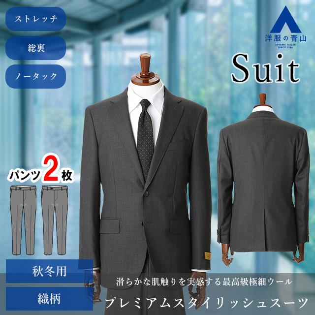 【洋服の青山】ツーパンツ プレミアム ウール100％ スーツ メンズ スリム 秋冬 グレー 織柄 ストレッチ 伸縮 ノータック 2ボタン メンズスーツ ビジネス HILTONの画像