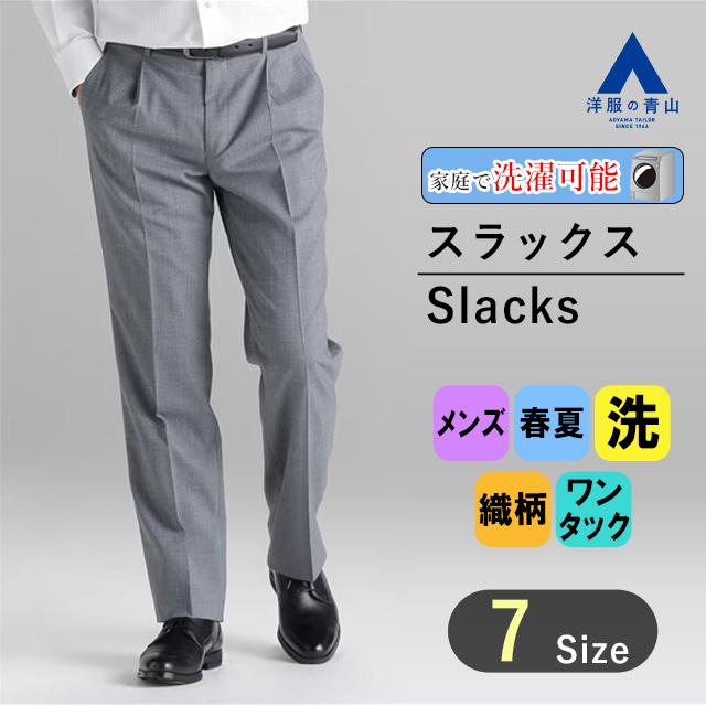 AOYAMA 【洋服の青山】スラックス メンズ レギュラー 春夏用 グレー系