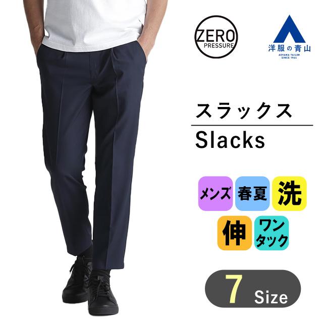 AOYAMA 【洋服の青山】ゼロプレッシャースーツ スラックス 単品 AOYAMA 【洋服の青山】ゼロプレッシャースーツ スラックス 単品