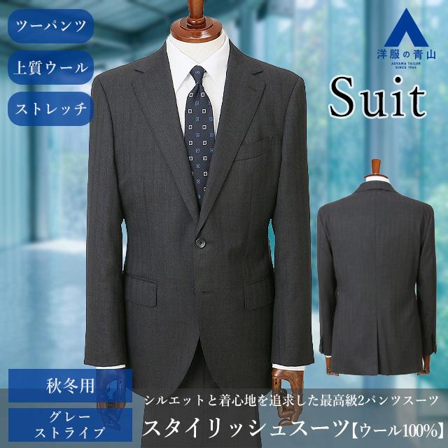 【洋服の青山】【ツーパンツ】メンズ スーツ 秋冬用 グレー系 プレミアム スタイリッシュ 最高級 ウール100% ストレッチ ビジネス オフィス 通勤 男性 紳士服の画像
