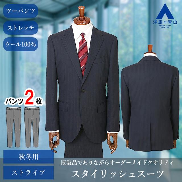 【洋服の青山】プレミアム ウール100% ツーパンツ スーツ メンズ スリム 秋冬用 ネイビー系 紺 ストライプ柄 2パンツ 2ボタン 総裏 センターべント ノータックの画像
