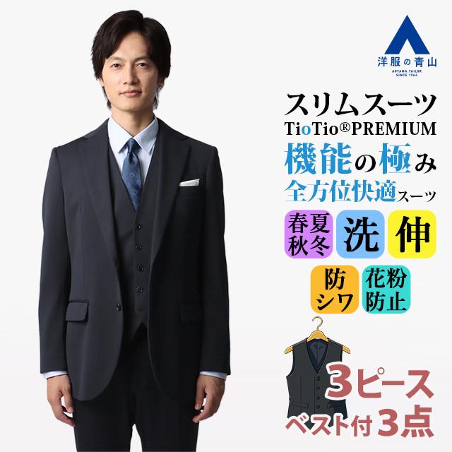 AOYAMA 【洋服の青山】スリーピース ベスト付き スーツ メンズ スリム