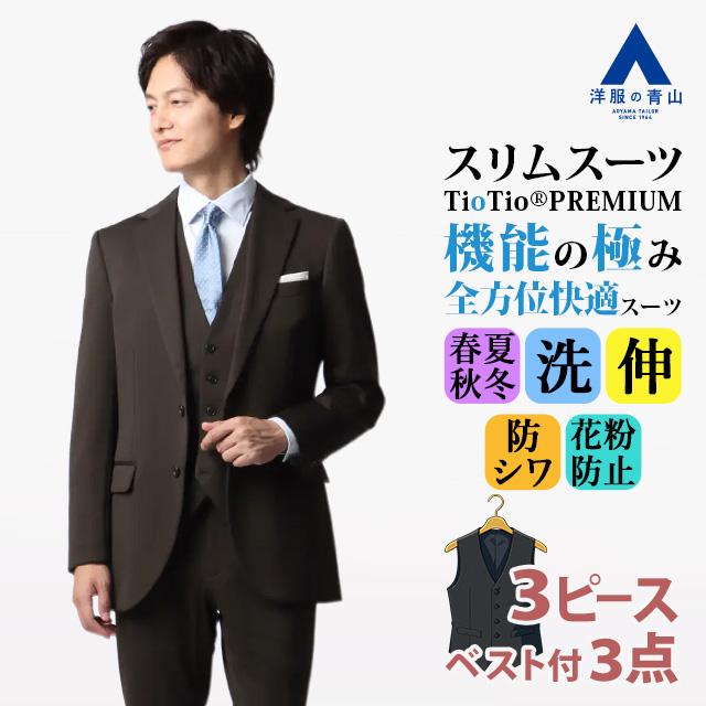AOYAMA 【洋服の青山】スリーピース ベスト付き スーツ メンズ スリム