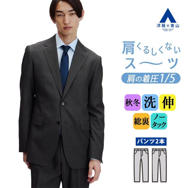 AOYAMA 【洋服の青山】肩くるしくないスーツ スーツ メンズ 秋冬