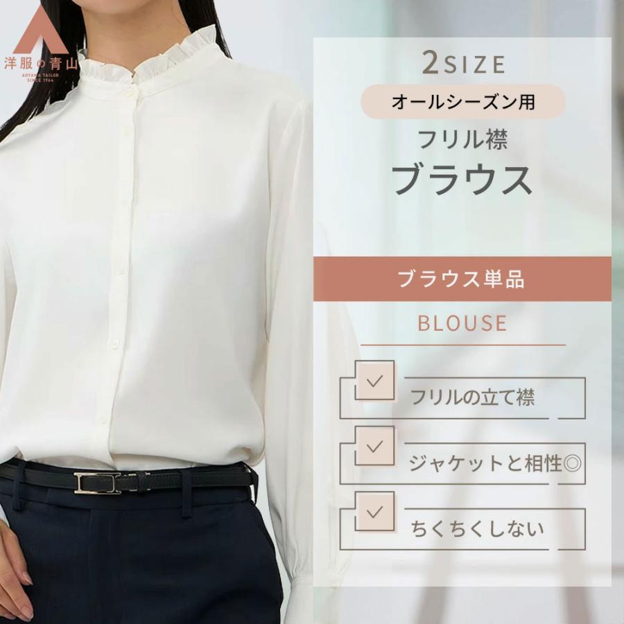 AOYAMA 【洋服の青山】フリル 襟 ブラウス レディース ホワイト 長袖