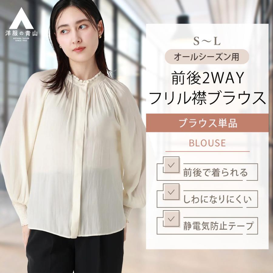 AOYAMA 【洋服の青山】オールシーズン ホワイト系 フリル襟ブラウス