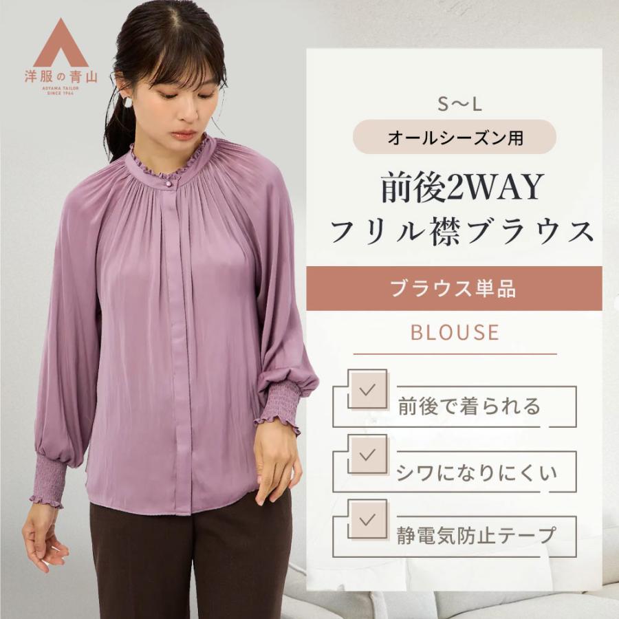 AOYAMA 【洋服の青山】オールシーズン ピンク系 フリル襟ブラウス
