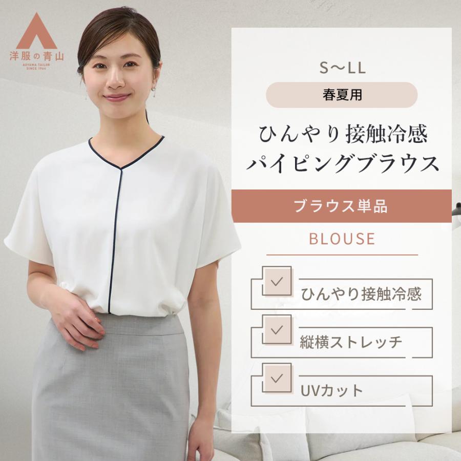 AOYAMA 【洋服の青山】接触冷感 ブラウス レデイ―ス 春夏 ホワイト 白