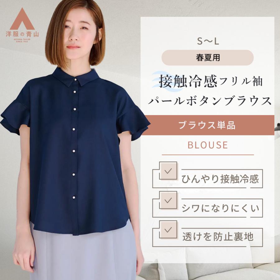 VERY 搭載　新品THREE SQUARE 　パールボタン　ブラウス　ネイビー AOYAMA 【洋服の青山】春夏 ネイビー系 フリル袖パールボタンブラウス