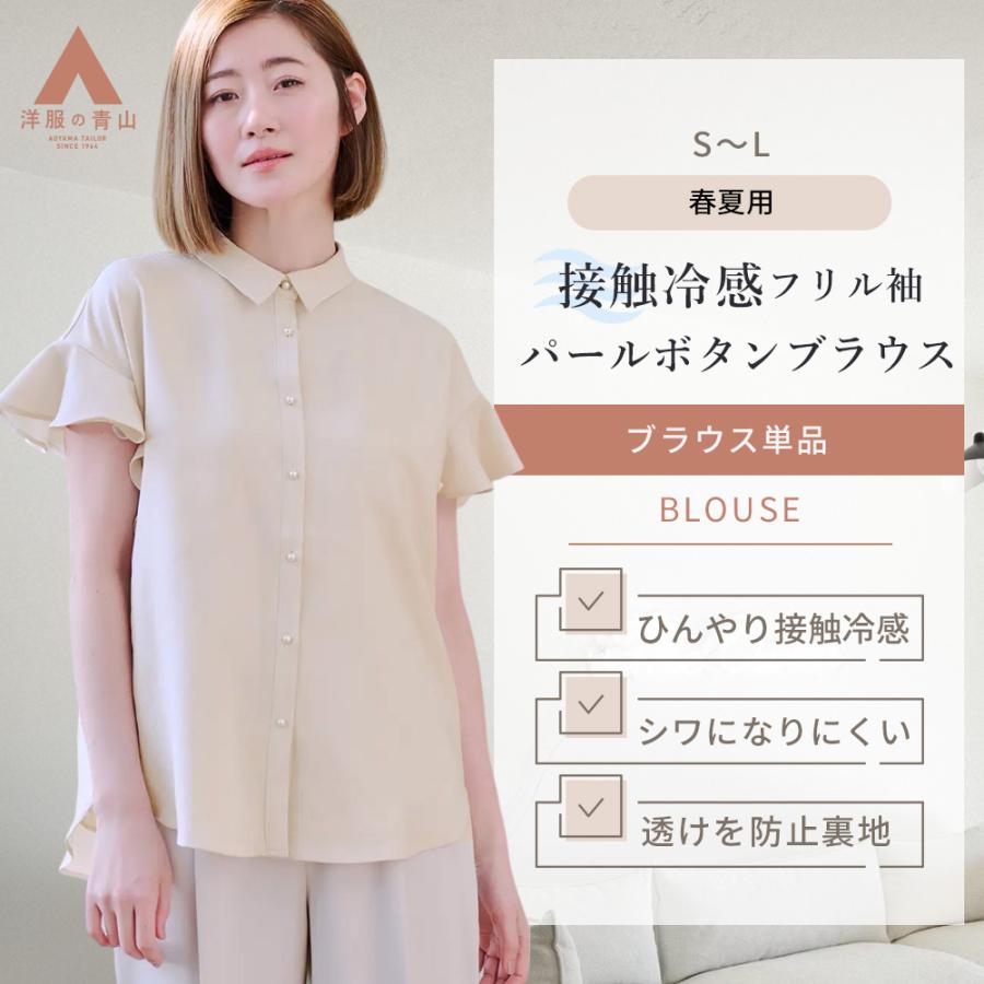 AOYAMA 【洋服の青山】春夏 ベージュ系 フリル袖パールボタンブラウス 