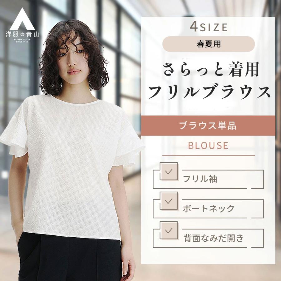 AOYAMA 【洋服の青山】ブラウス 袖フリル 半袖 レディース 春夏