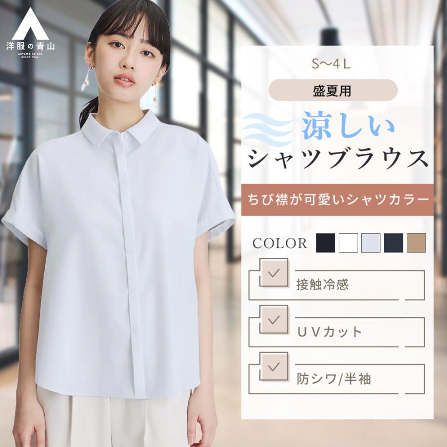 AOYAMA 【洋服の青山】レディース 半袖 夏 シャツカラーブラウス