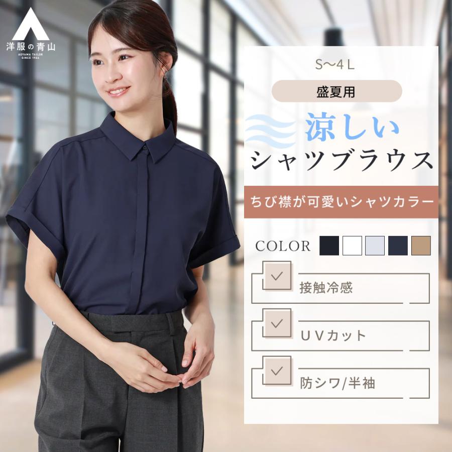 AOYAMA 【洋服の青山】レディース 半袖 夏 シャツカラーブラウス
