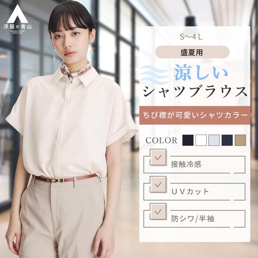 AOYAMA 【洋服の青山】レディース 半袖 夏 シャツカラーブラウス