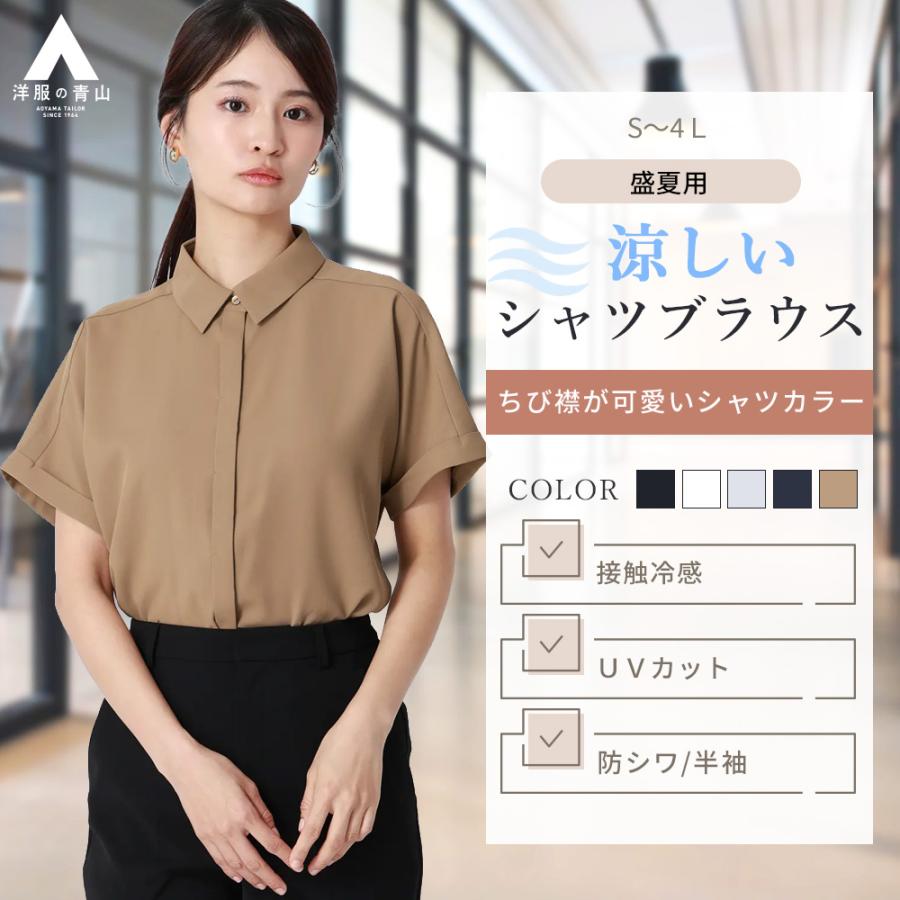 AOYAMA 【洋服の青山】春夏 ブラウン系 □シャツカラーブラウス【半袖