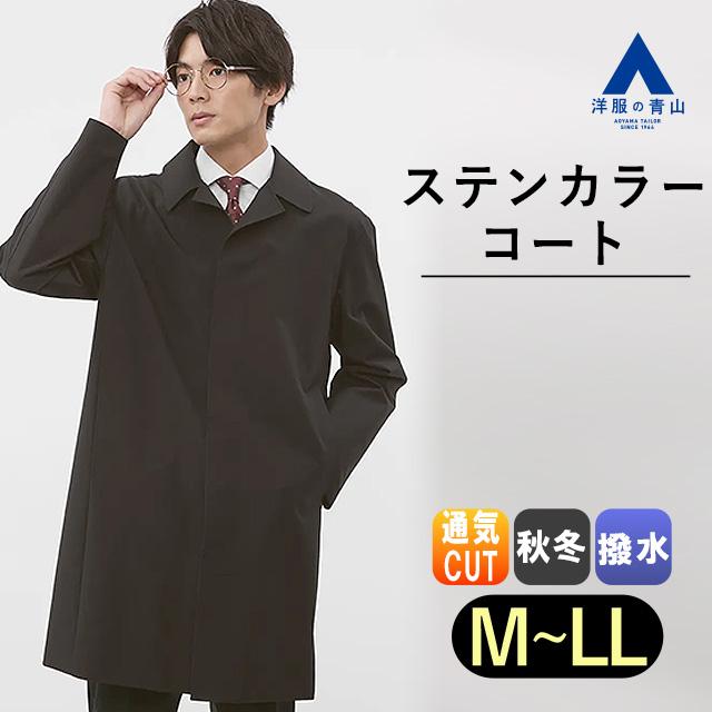 AOYAMA 【洋服の青山】ステンカラーコート スリーシーズン 春 AOYAMA 【洋服の青山】ステンカラーコート スリーシーズン 春