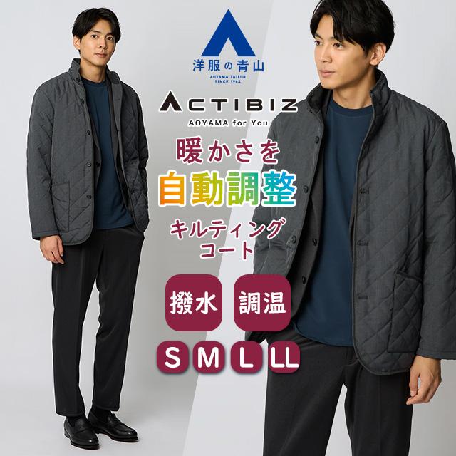 AOYAMA 【洋服の青山】スタンドカラー キルティングコート 中綿 メンズ