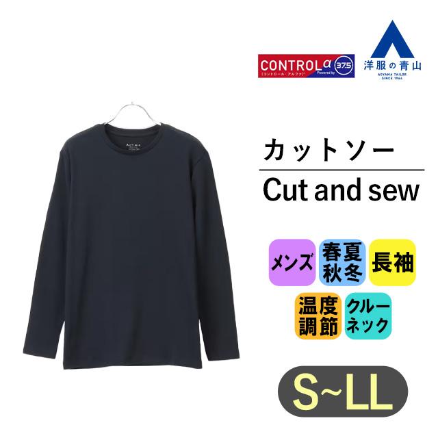 AOYAMA 【洋服の青山】CONTROLα 調温調湿 カットソー 長袖 メンズ