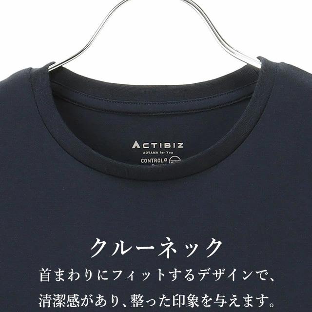 AOYAMA 【洋服の青山】CONTROLα 調温調湿 カットソー 長袖 メンズ 