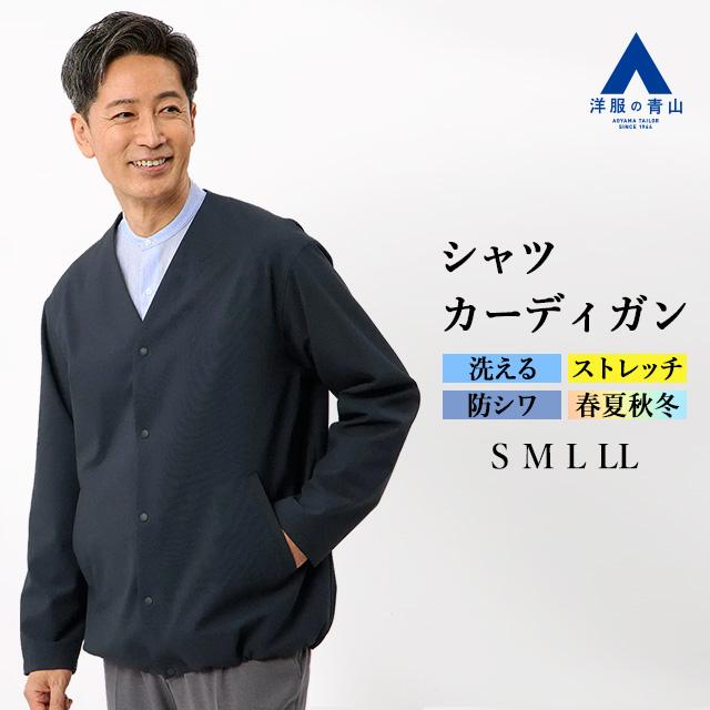 AOYAMA 【洋服の青山】シャツカーディガン メンズ オールシーズン 春夏