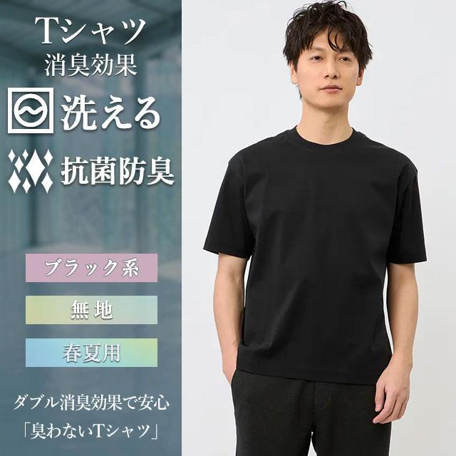 AOYAMA 【洋服の青山】すごシャツ 綿100% ニオイ抑制 tシャツ 半袖
