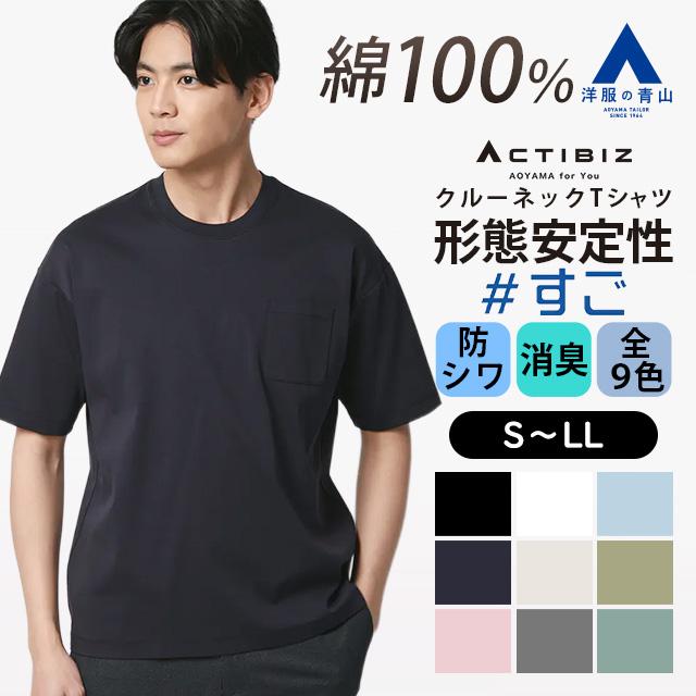 AOYAMA 【洋服の青山】《最短当日発送》綿100％ 形態安定 シワになり