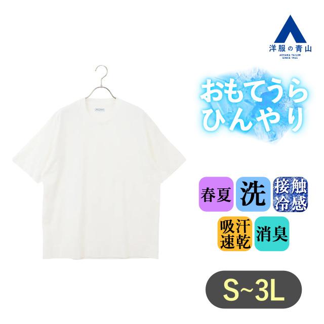 AOYAMA 【洋服の青山】 涼しい Tシャツ 半袖 メンズ 春夏 ホワイト 白