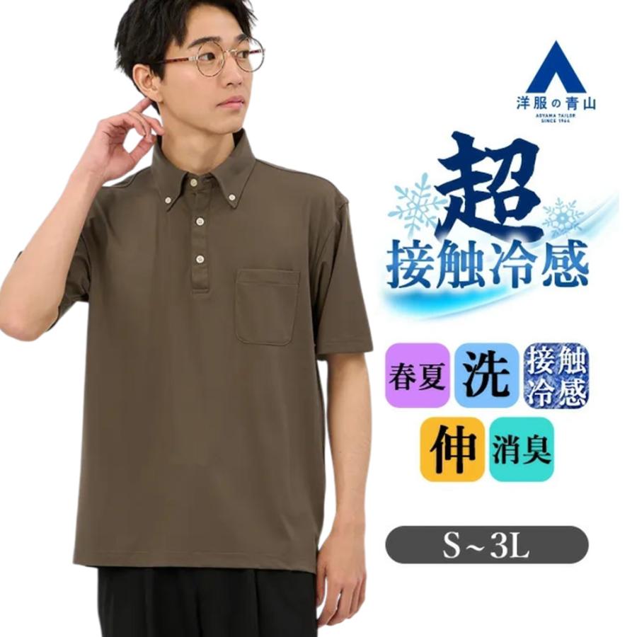 AOYAMA 【洋服の青山】冷たい ポロシャツ 半袖 メンズ 春夏 ボタン