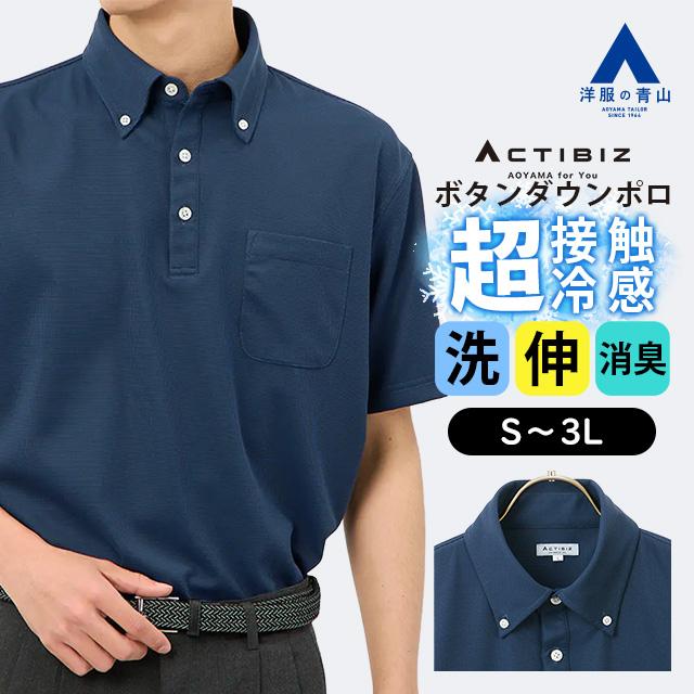 AOYAMA 【洋服の青山】ポロシャツ 半袖 メンズ 春夏 ネイビー 紺 無地
