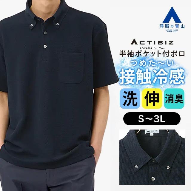 AOYAMA 【洋服の青山】ポロシャツ メンズ 春夏 ネイビー 半袖 ボタン