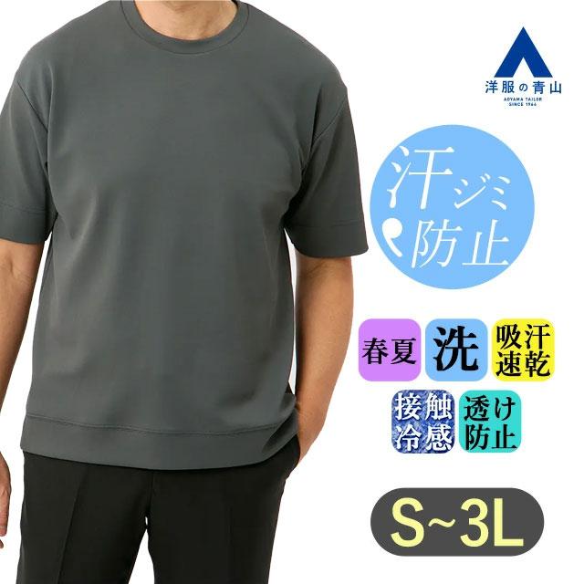 AOYAMA 【洋服の青山】Tシャツ 半袖 メンズ 春夏 チャコールグレー