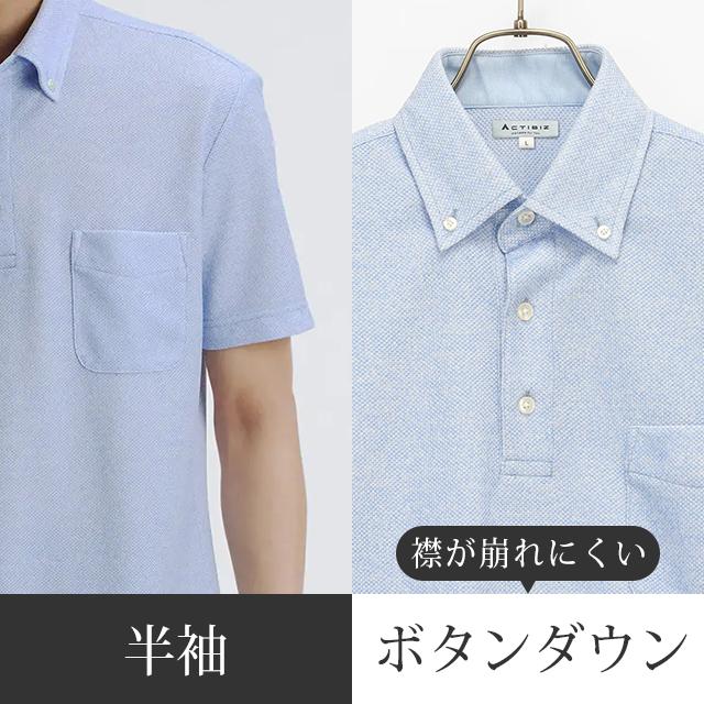 AOYAMA 【洋服の青山】ポロシャツ メンズ 春夏用 ブルー ボタンダウン