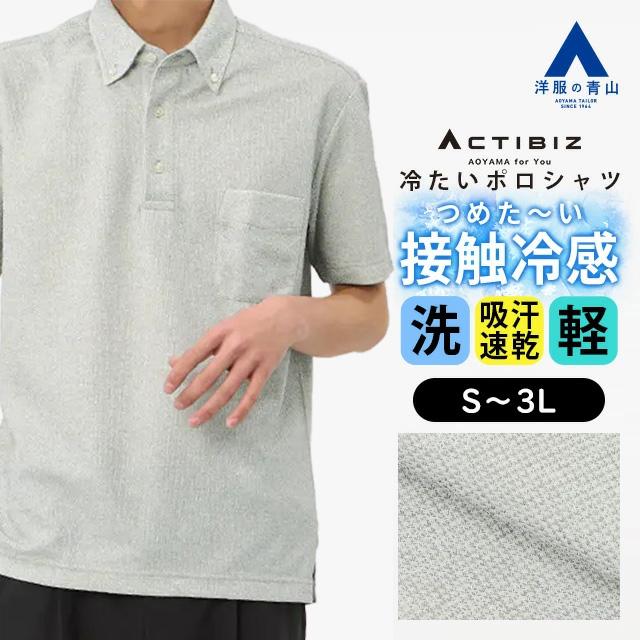 AOYAMA 【洋服の青山】ポロシャツ メンズ 春夏用 グレー ボタンダウン